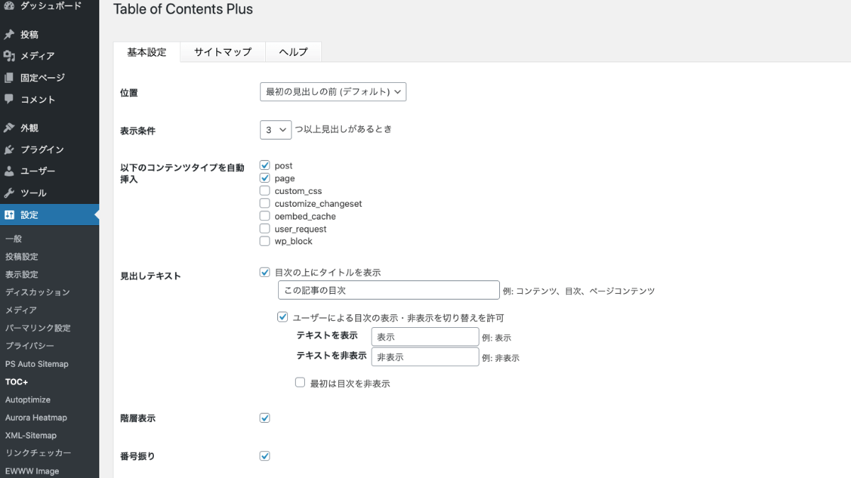 table-of-contents基本設定1